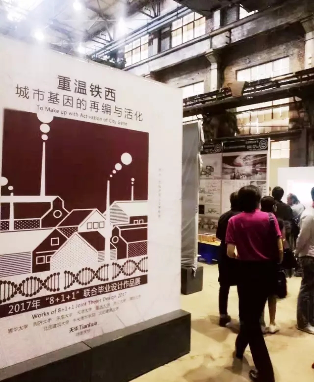 全國建筑學專業(yè)“8+1+1”聯合畢業(yè)設計
