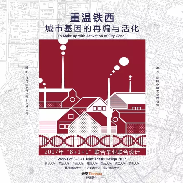 全國建筑學專業(yè)“8+1+1”聯合畢業(yè)設計