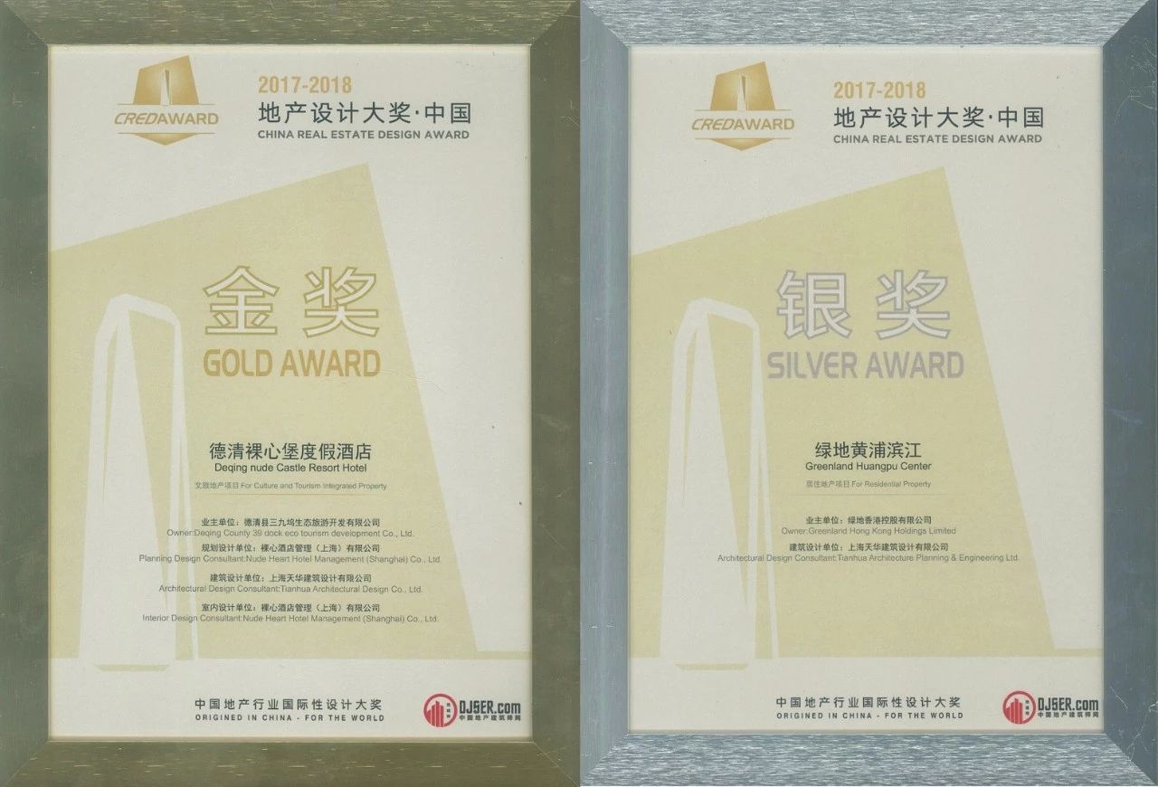 金獎(jiǎng)銀獎(jiǎng)雙豐收，天華建筑斬獲2017-2018地產(chǎn)設(shè)計(jì)大獎(jiǎng)17項(xiàng)