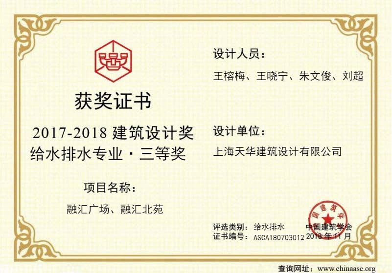融匯廣場(chǎng)、融匯北苑-中國(guó)建筑設(shè)計(jì)獎(jiǎng)給水排水三等獎(jiǎng)